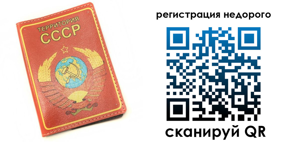 прописка для работы в Острове
