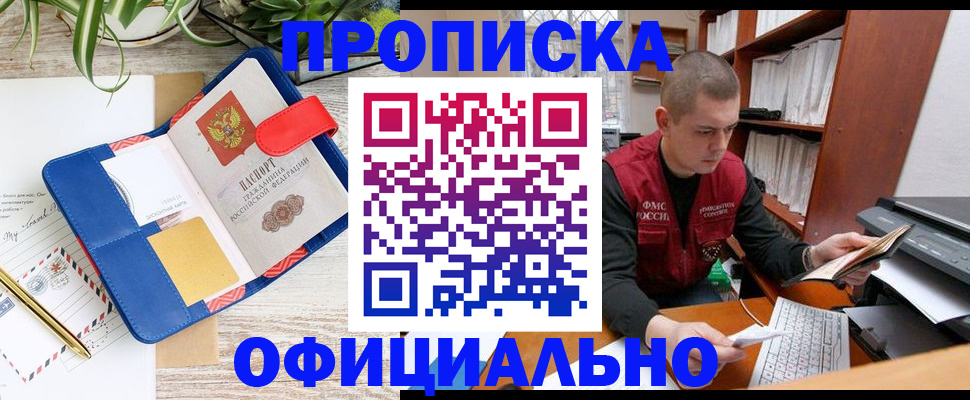 прописка для работы в Острове